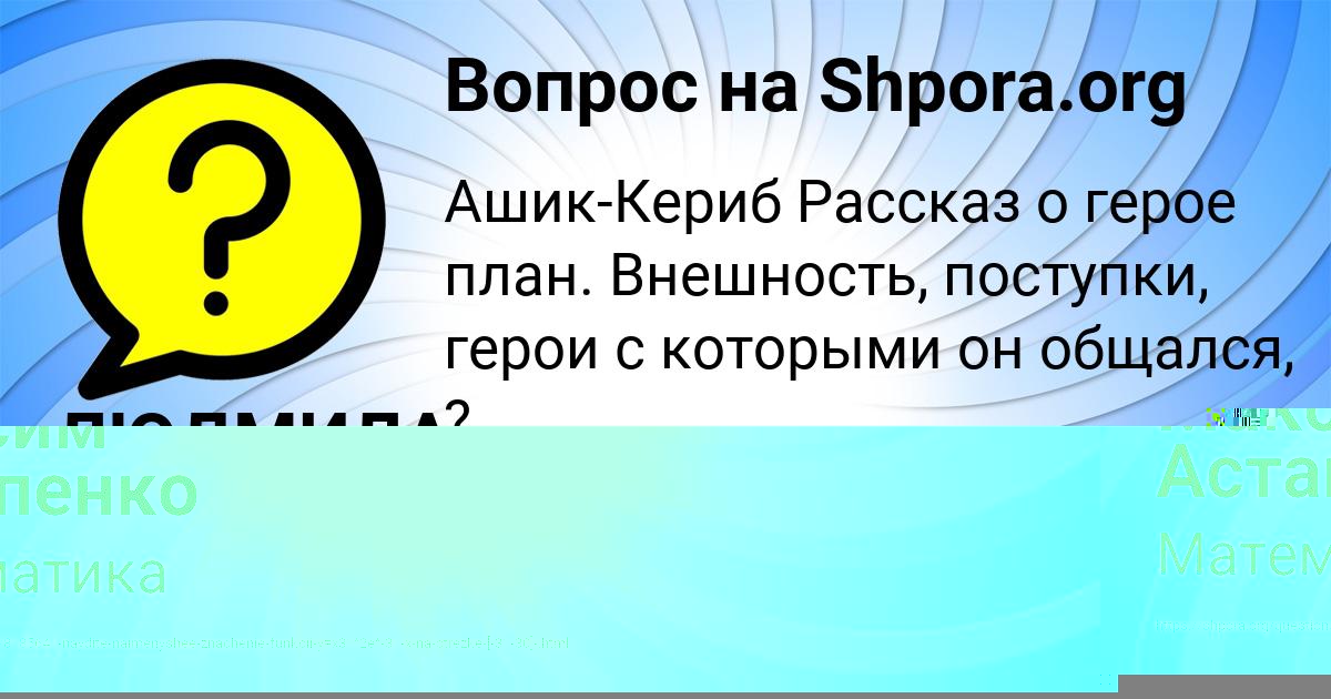 Картинка с текстом вопроса от пользователя Максим Астапенко 